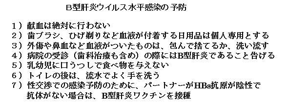 赤ちゃんに問題となる母の感染症- B型肝炎ウイルス-B型肝炎ウイルス水平感染の予防