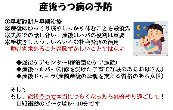 赤ちゃんに問題となる妊娠合併症-お母さんの精神疾患-産後うつ病の予防