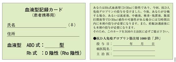赤ちゃんに問題となる妊娠合併症 -血液型不適合妊娠-血液型記録カード