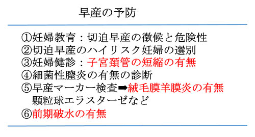 赤ちゃんに問題となる妊娠合併症-切迫早産-早産の予防