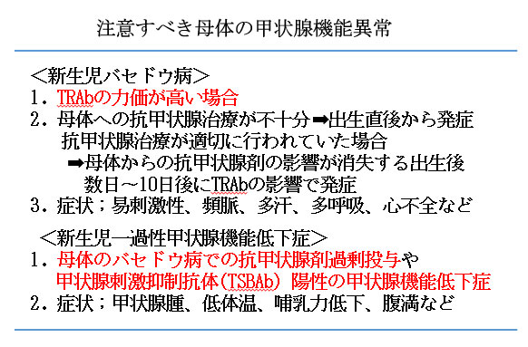 赤ちゃんに問題となる妊娠合併症-甲状腺機能異常-注意すべき母体の甲状腺機能異常