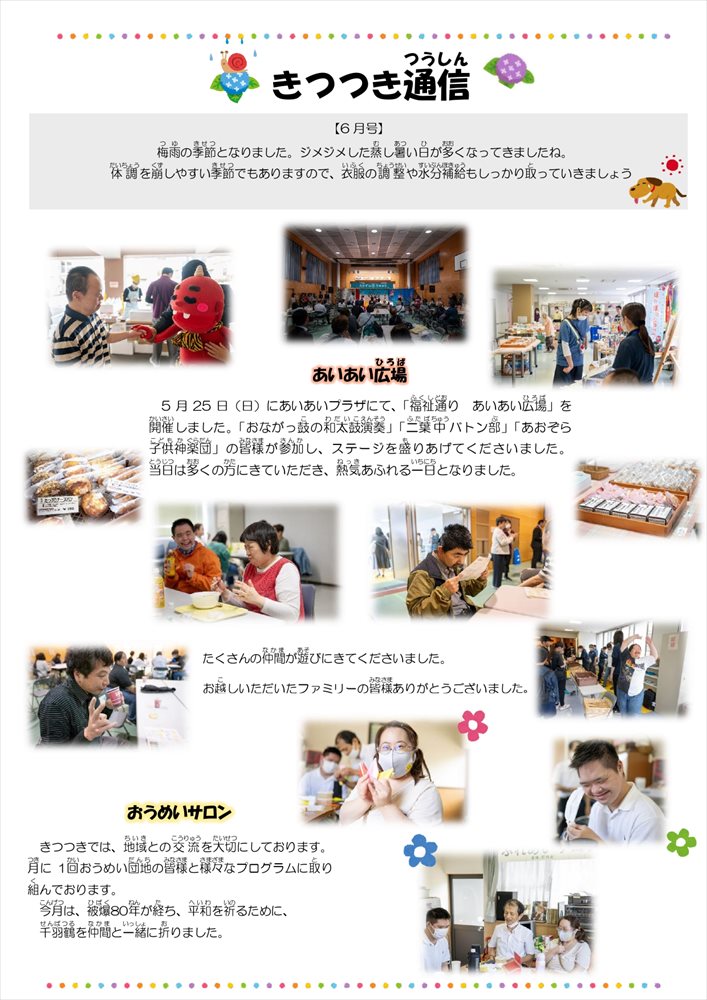 きつつき通信6月号