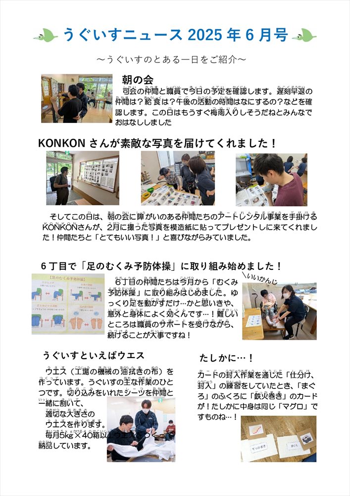 2025年6月のうぐいすニュースのチラシ画像