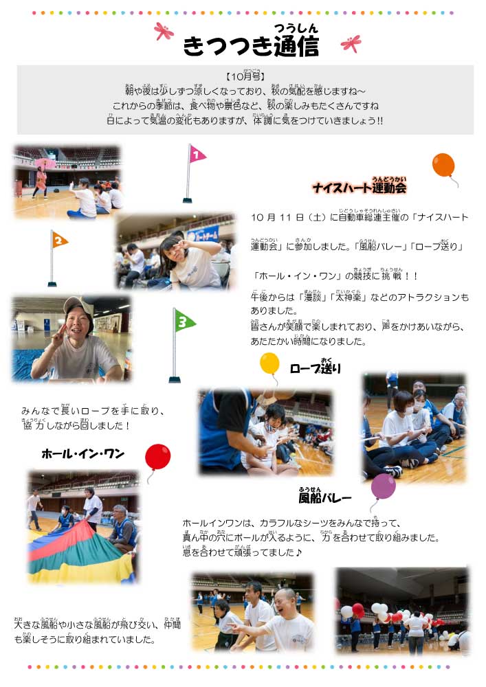 きつつき通信2025年10月