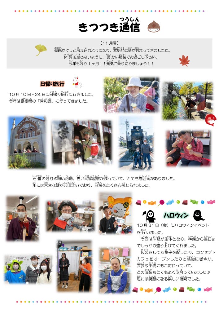 2025年11月きつつき通信チラシ