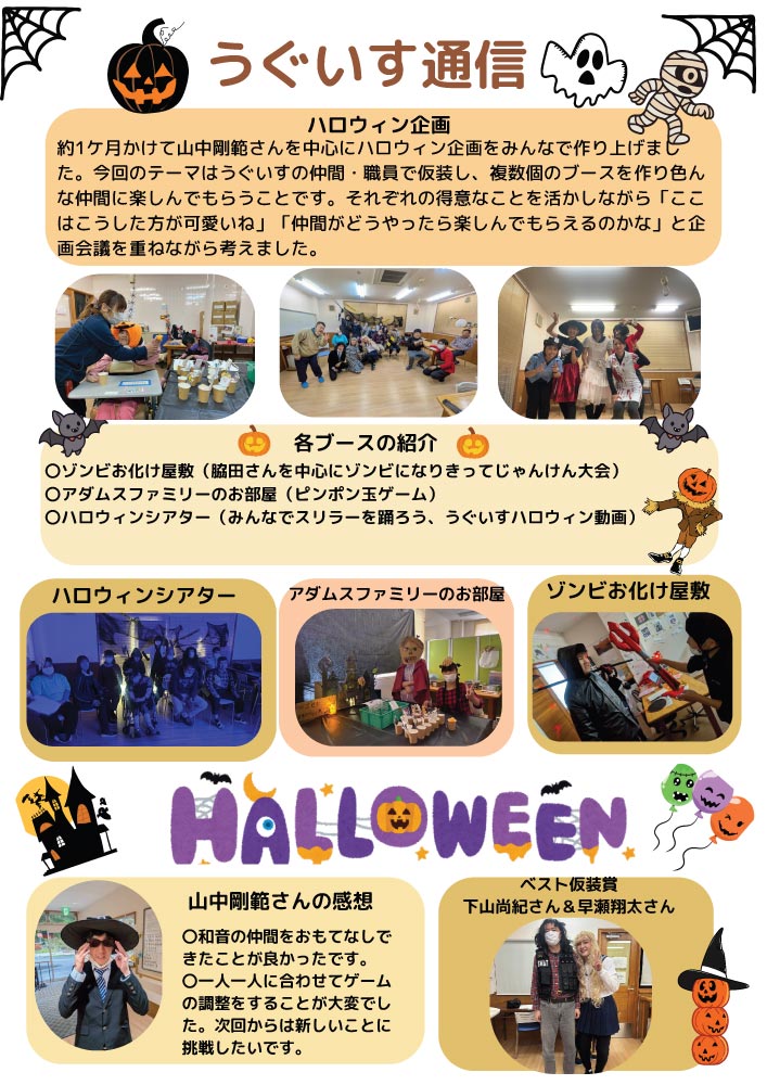 2025年11月うぐいすニュース、ハロウィン企画など