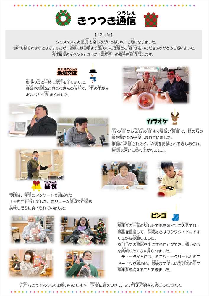 202512きつつき通信