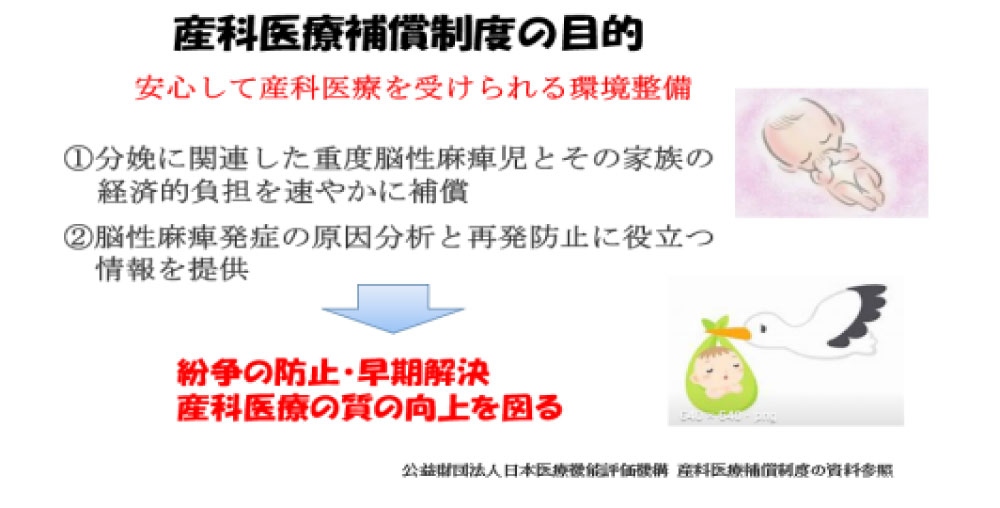 第7回産科医療特別給付金事業についてのお知らせ｜産科医療補償制度の目的