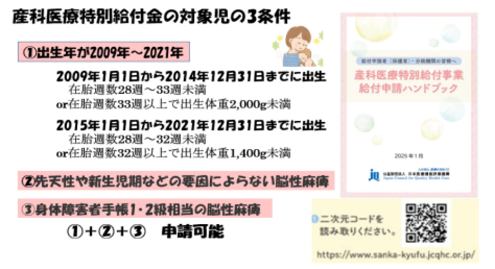 第7回産科医療特別給付金事業についてのお知らせ｜産科医療特別給付金の対象児の３条件