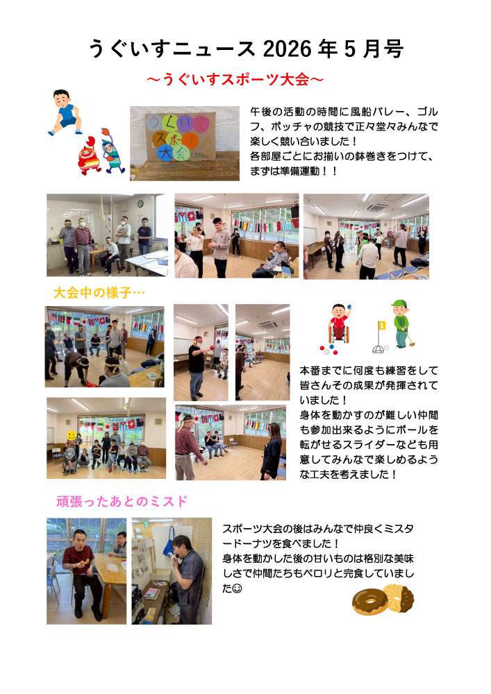 うぐいすニュース2026年5月号
