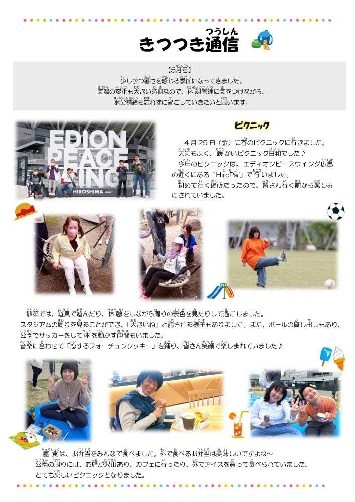 2026年5月きつつき通信