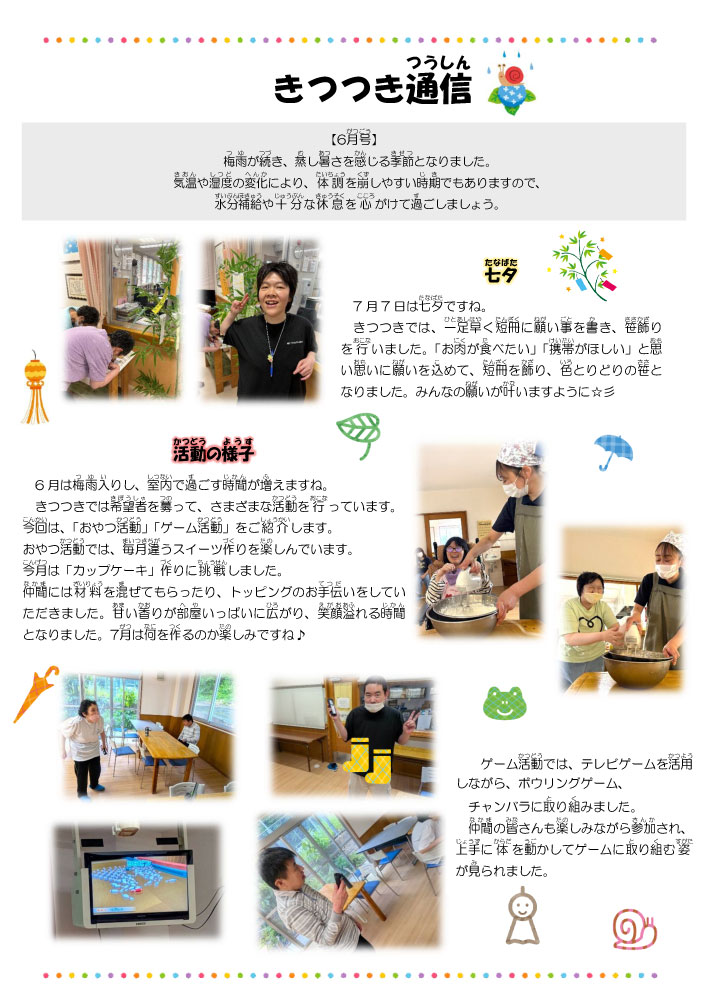 きつつき通信
