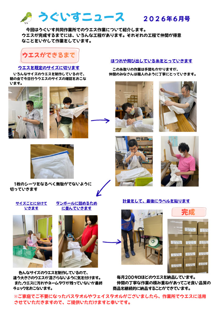 2026年6月うぐいすニュース
