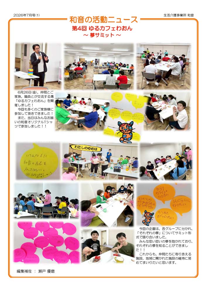 和音の活動ニュース01