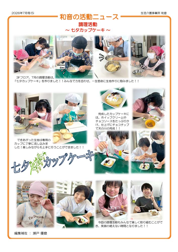 和音の活動ニュース05