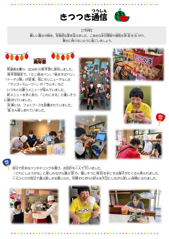 きつつき通信紙面