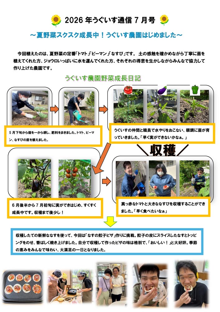 2026年うぐいす通信7月号