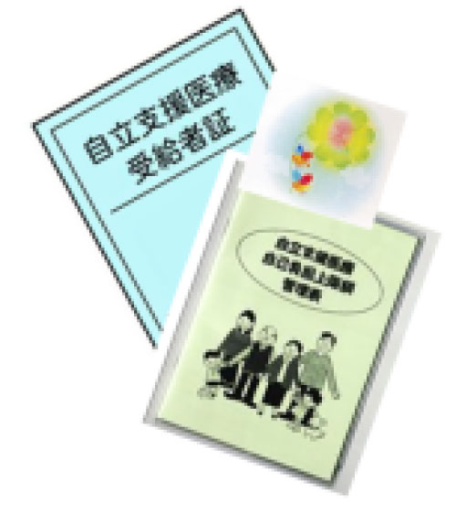 自立支援医療受給者証