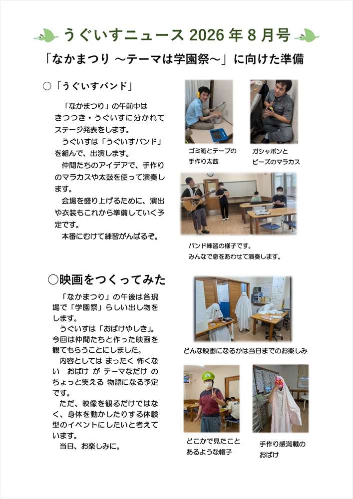 うぐいすニュース2026年8月号